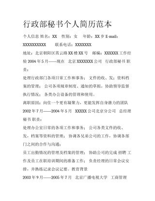 行政部秘书个人简历范本