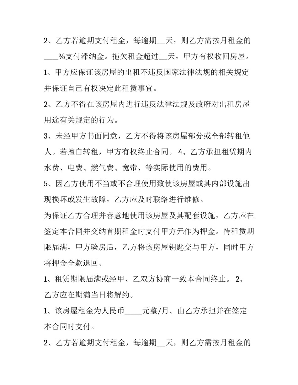 最新房屋租赁合同电子版(通用10篇)_第2页