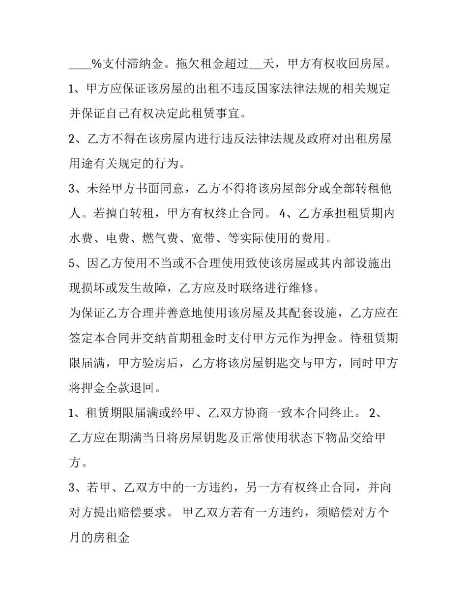 最新房屋租赁合同电子版(通用10篇)_第3页