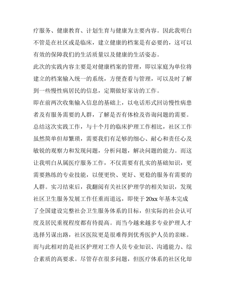 2023年基础临床实训报告(六篇)_第2页