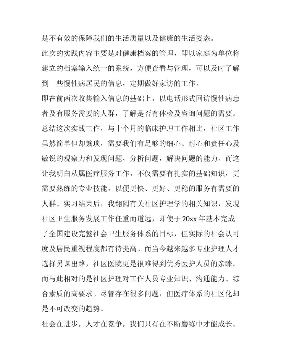 2023年基础临床实训报告(六篇)_第3页