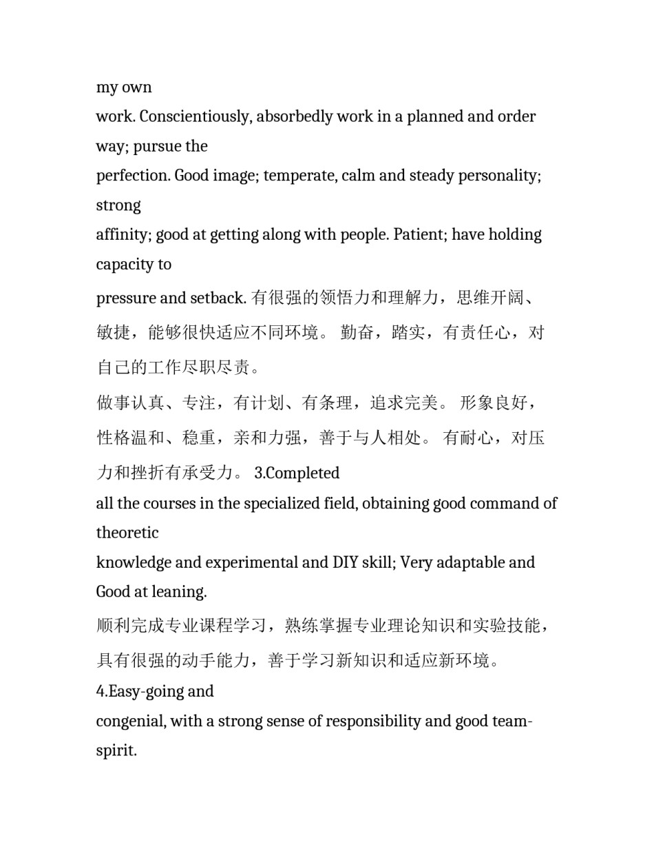 英文简历自我评价优秀范文_第2页