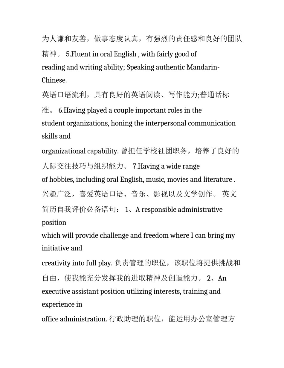 英文简历自我评价优秀范文_第3页