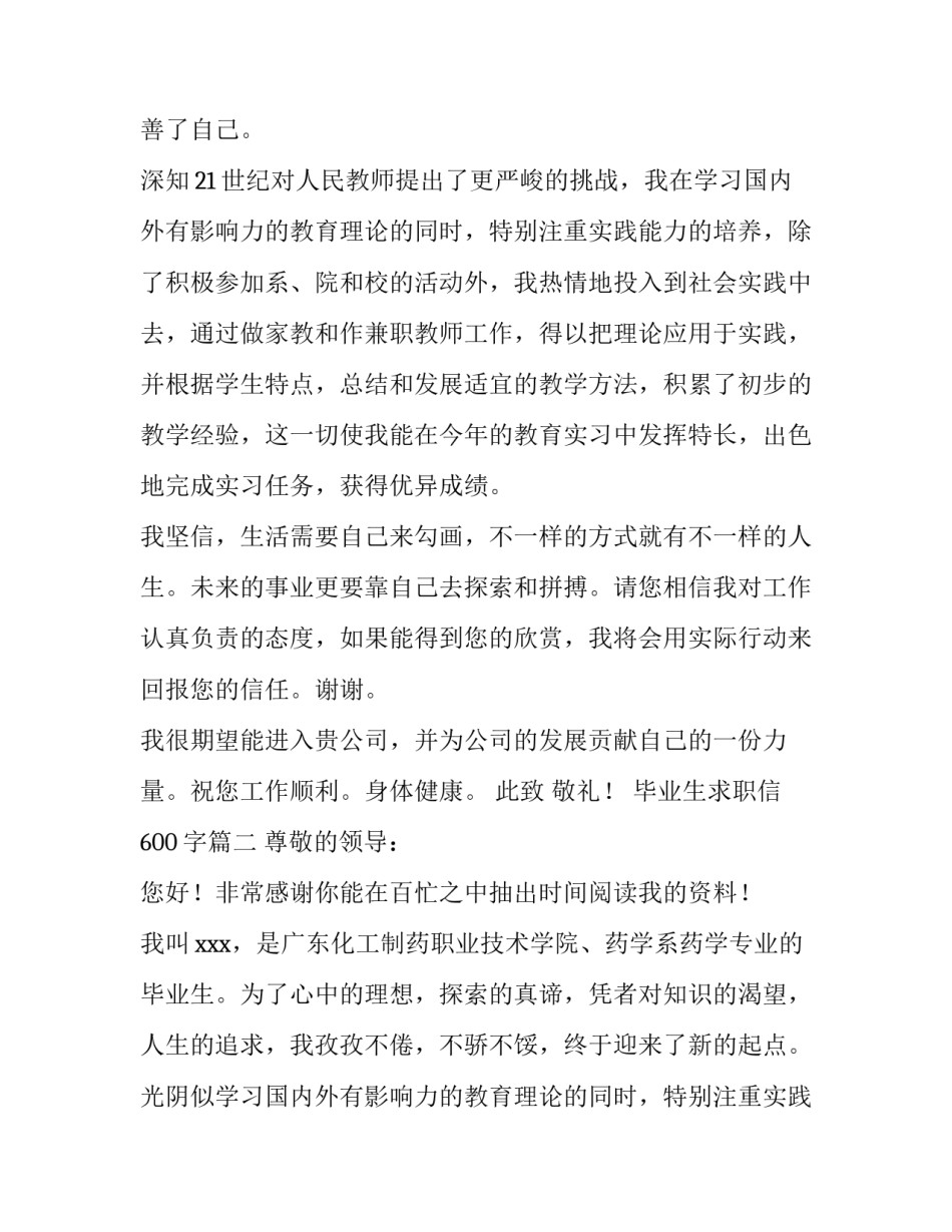 2023年毕业生求职信600字(三篇)_第2页