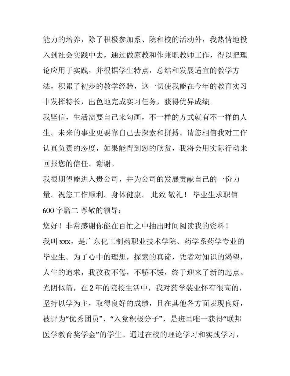 2023年毕业生求职信600字(三篇)_第3页