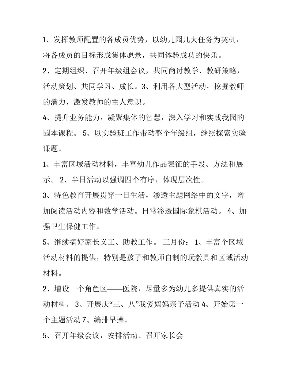 最新幼儿园大班工作计划下学期(3篇)_第2页