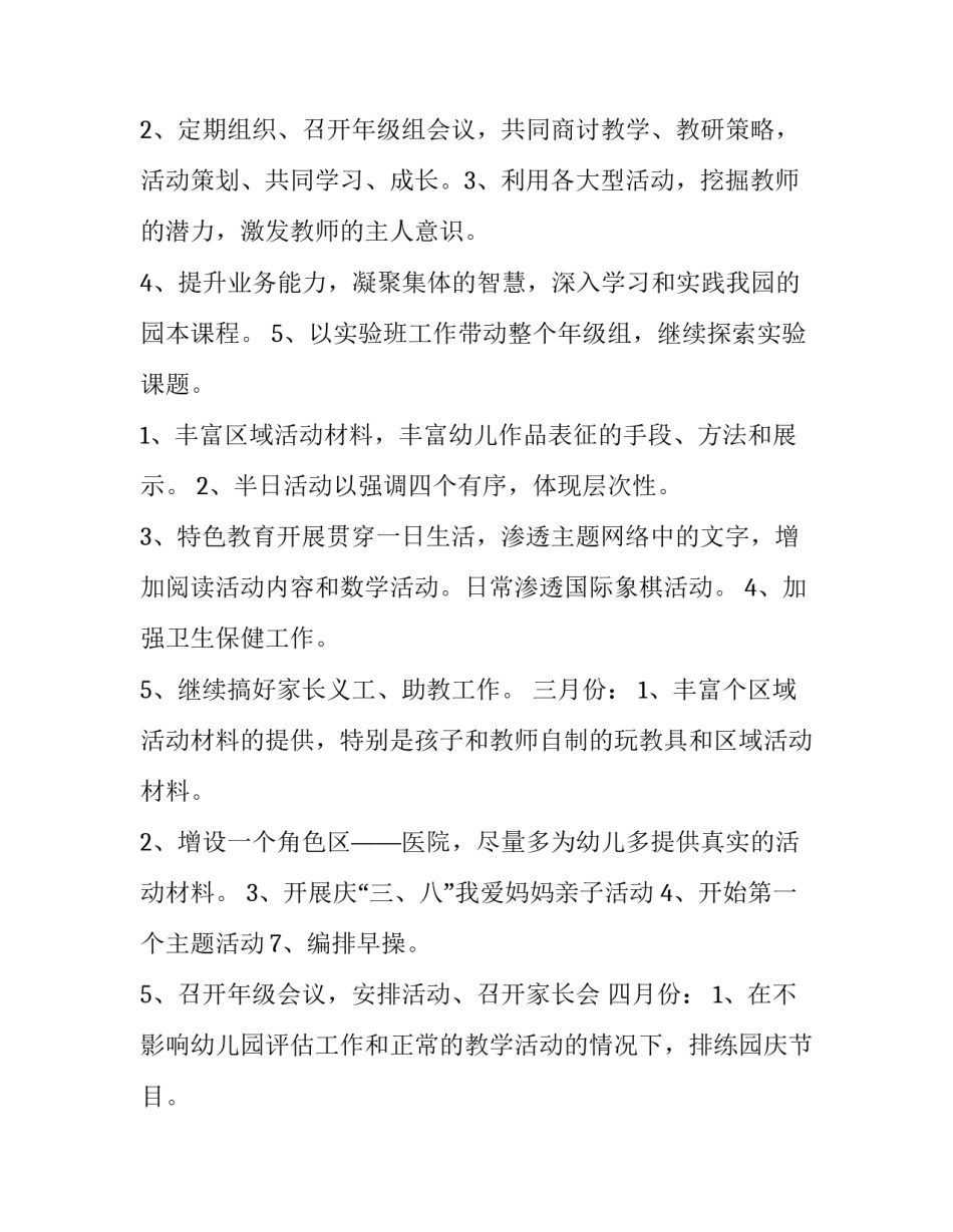 最新幼儿园大班工作计划下学期(3篇)_第3页