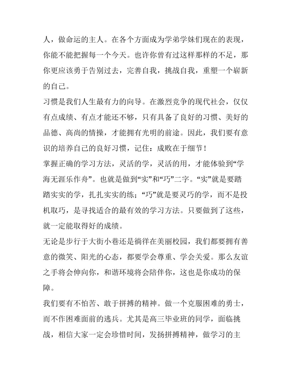 2023年新学期新计划开头(6篇)_第3页