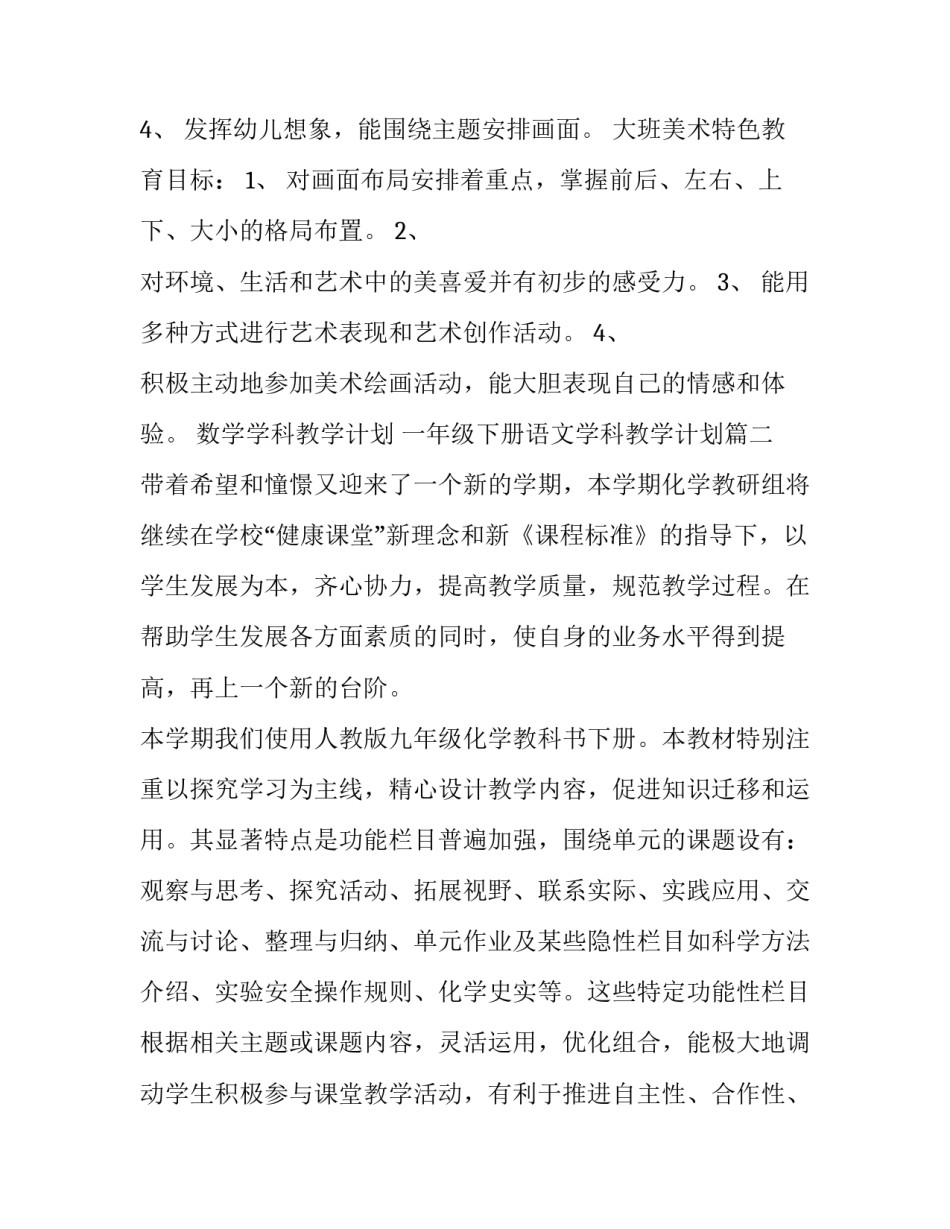 2023年数学学科教学计划 一年级下册语文学科教学计划(十四篇)_第3页