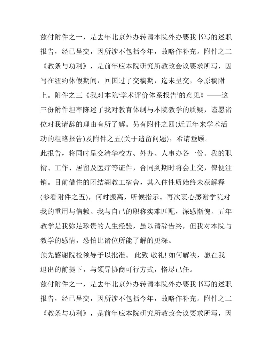 大学教师的辞职报告_第2页