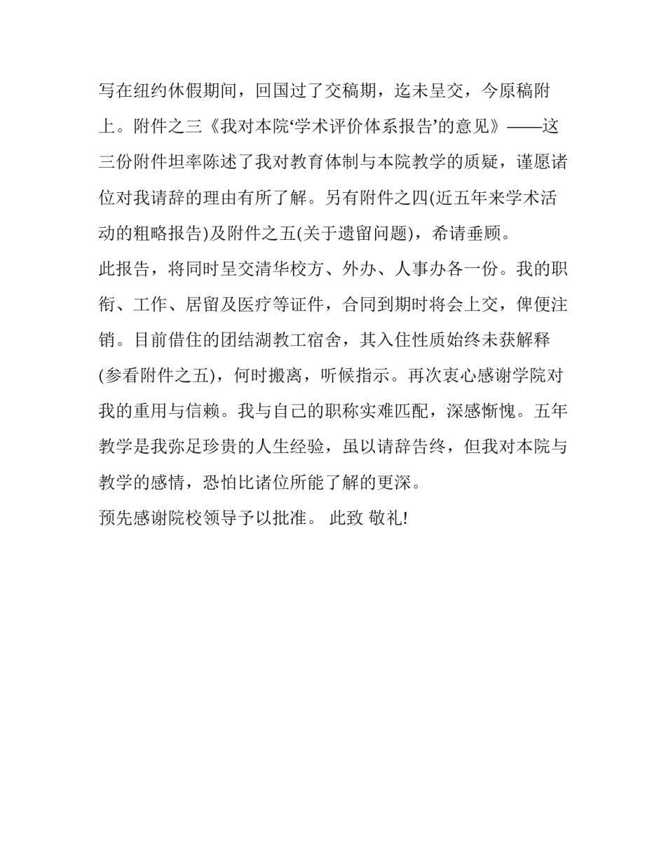 大学教师的辞职报告_第3页