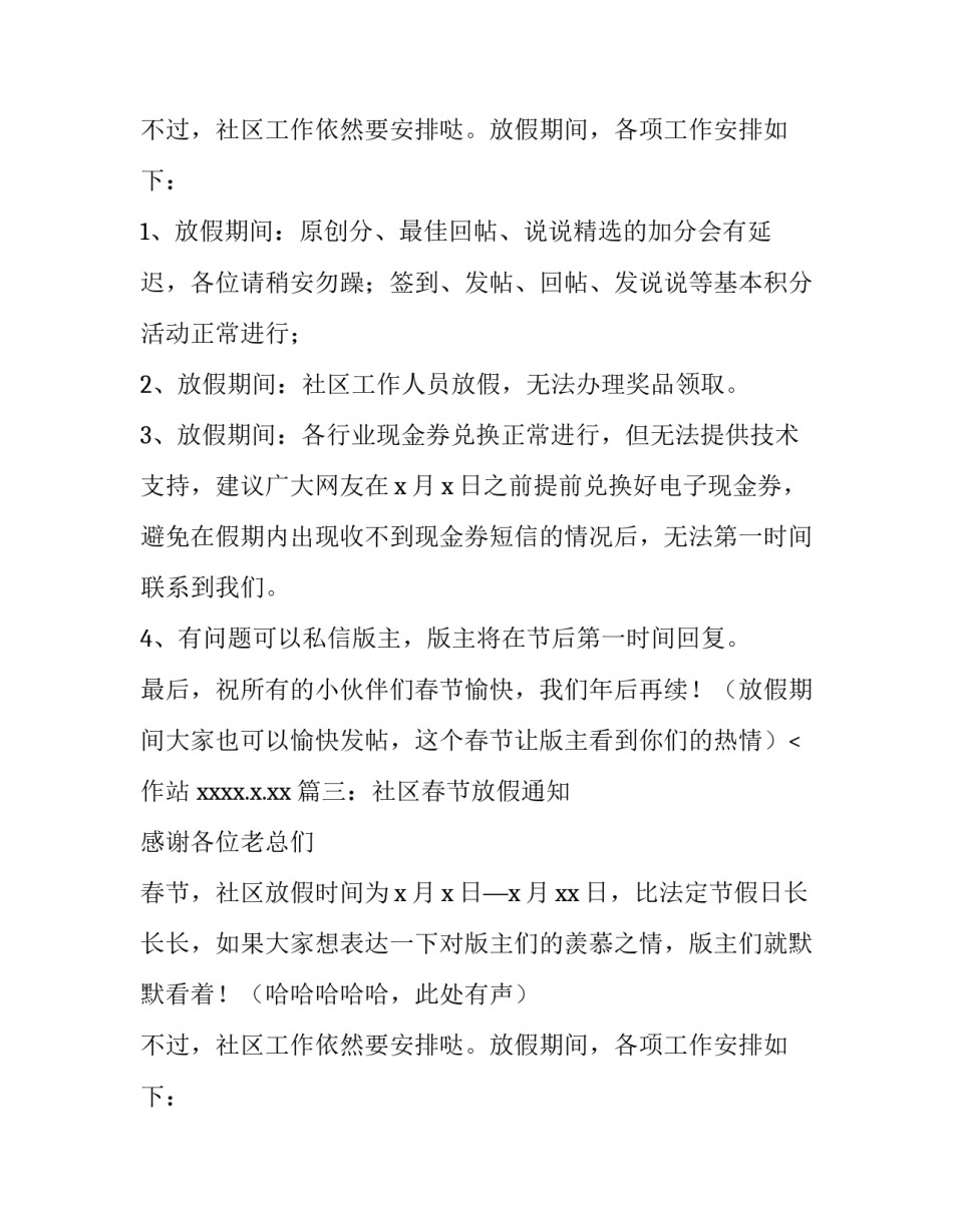 社区春节放假通知怎么写_第2页