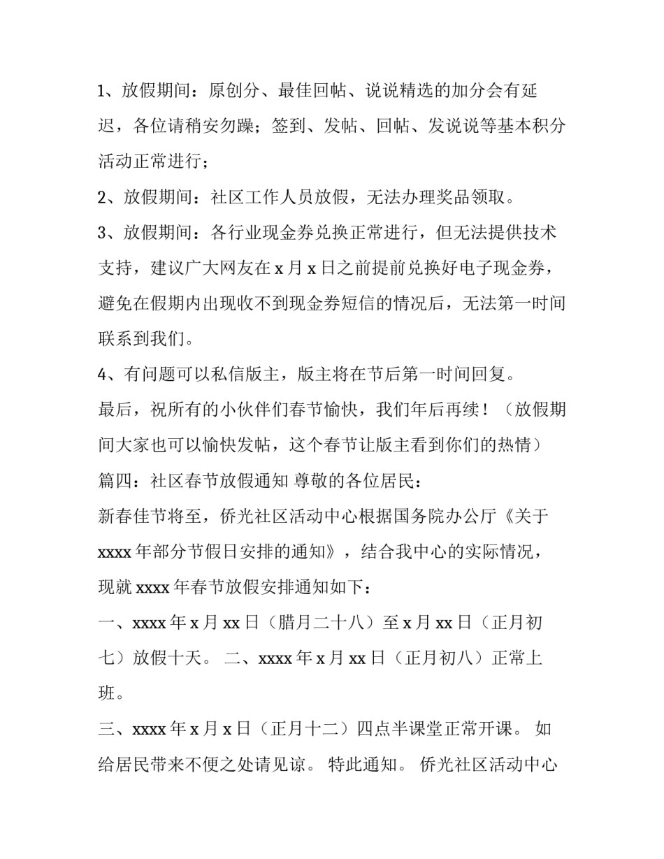社区春节放假通知怎么写_第3页