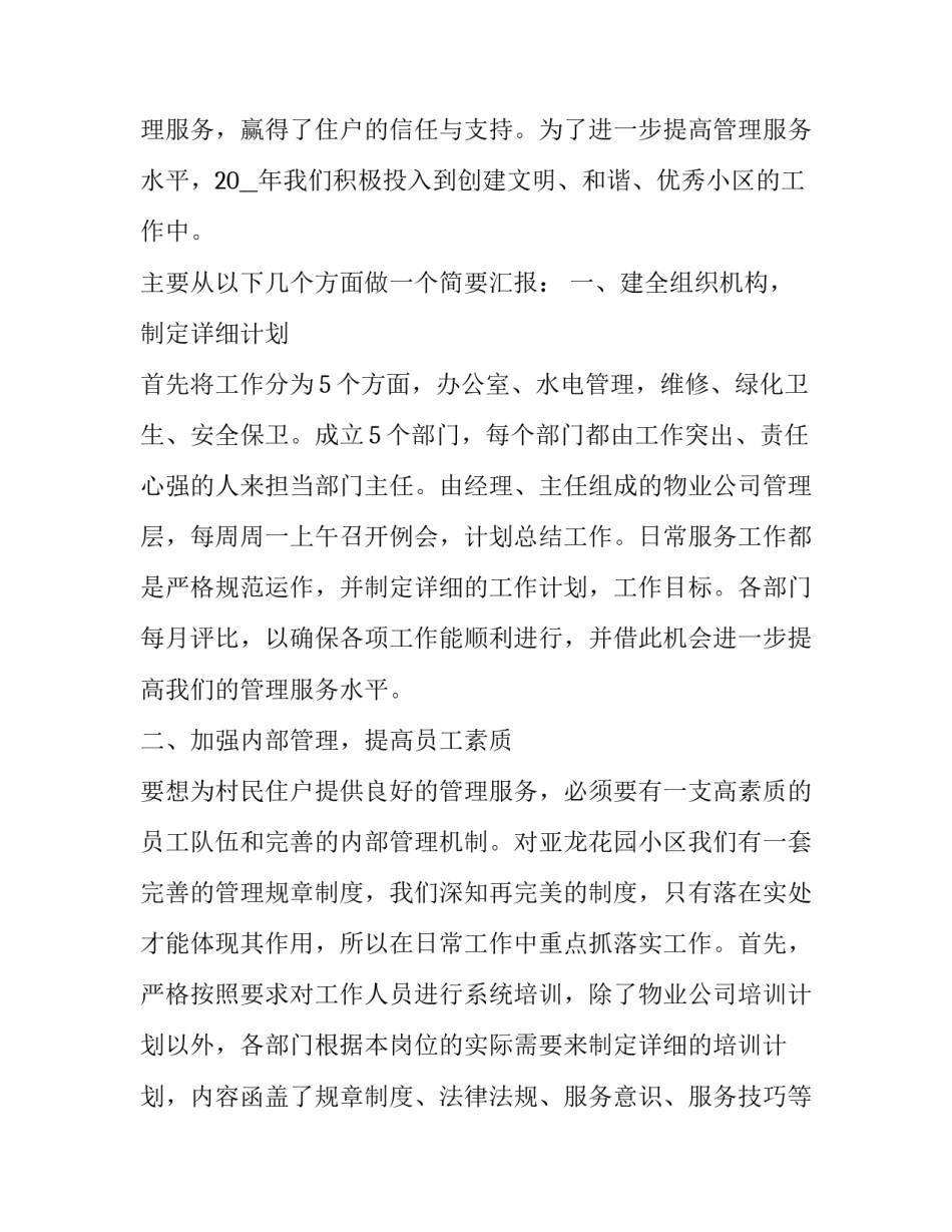 最新物业公司述职报告(通用11篇)_第2页
