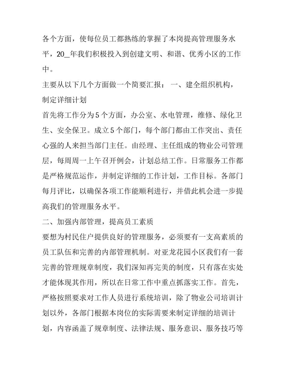 最新物业公司述职报告(通用11篇)_第3页