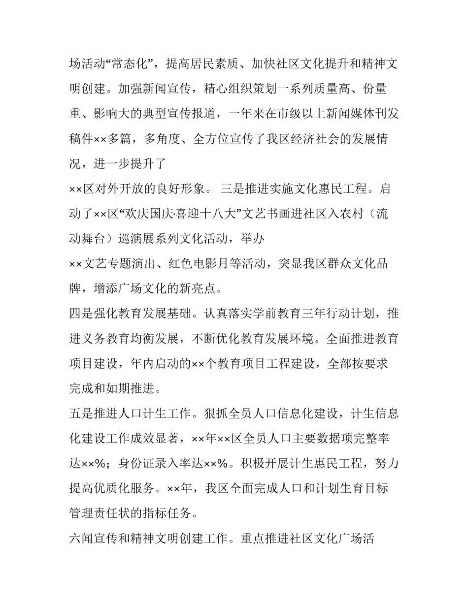 宣传部长副区长的年度述职述廉报告范文_第2页