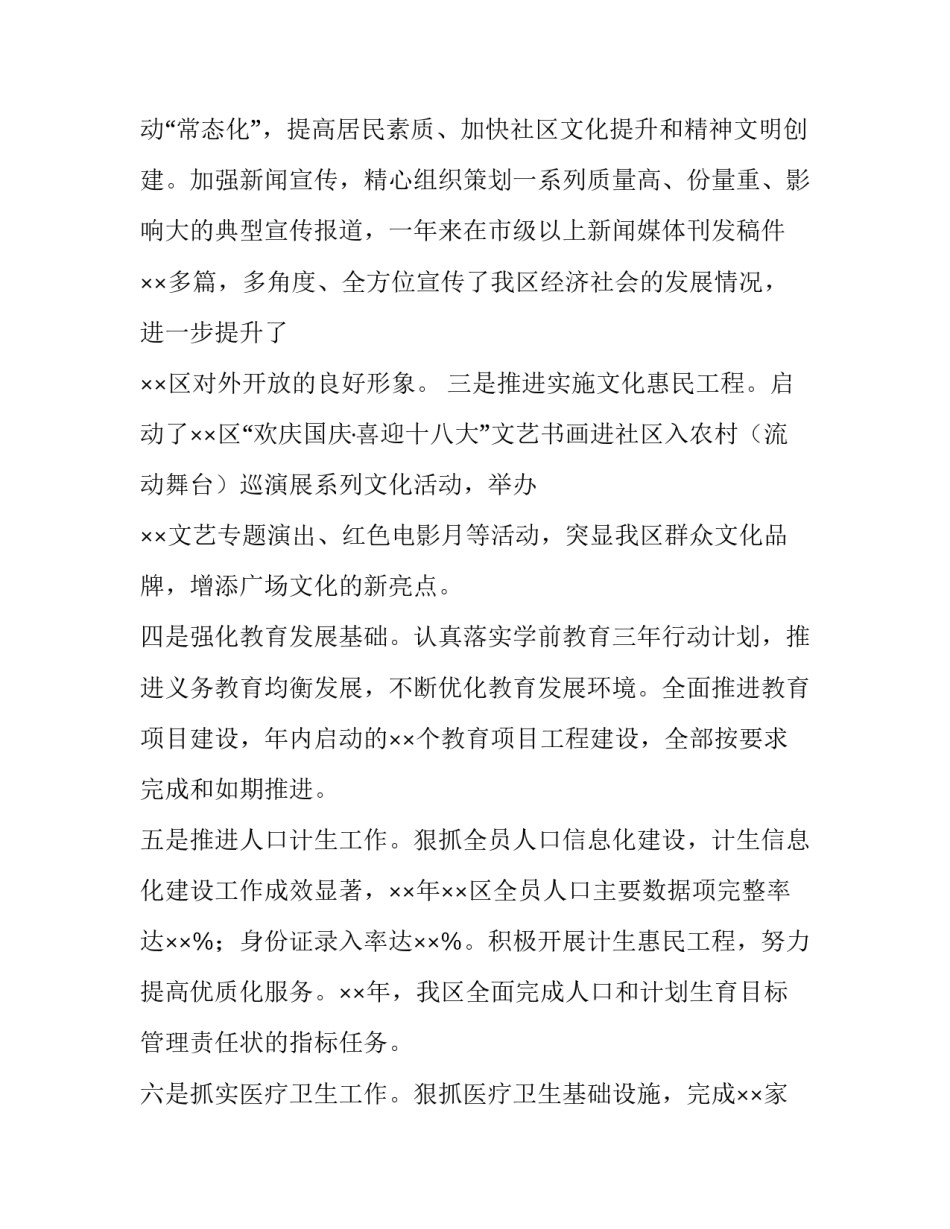 宣传部长副区长的年度述职述廉报告范文_第3页