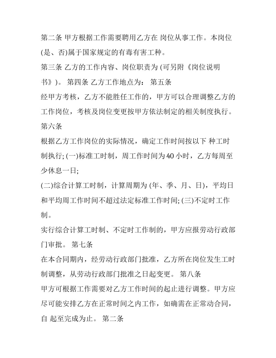 2023年西安劳动合同 西安劳动合同解除补偿(3篇)_第2页