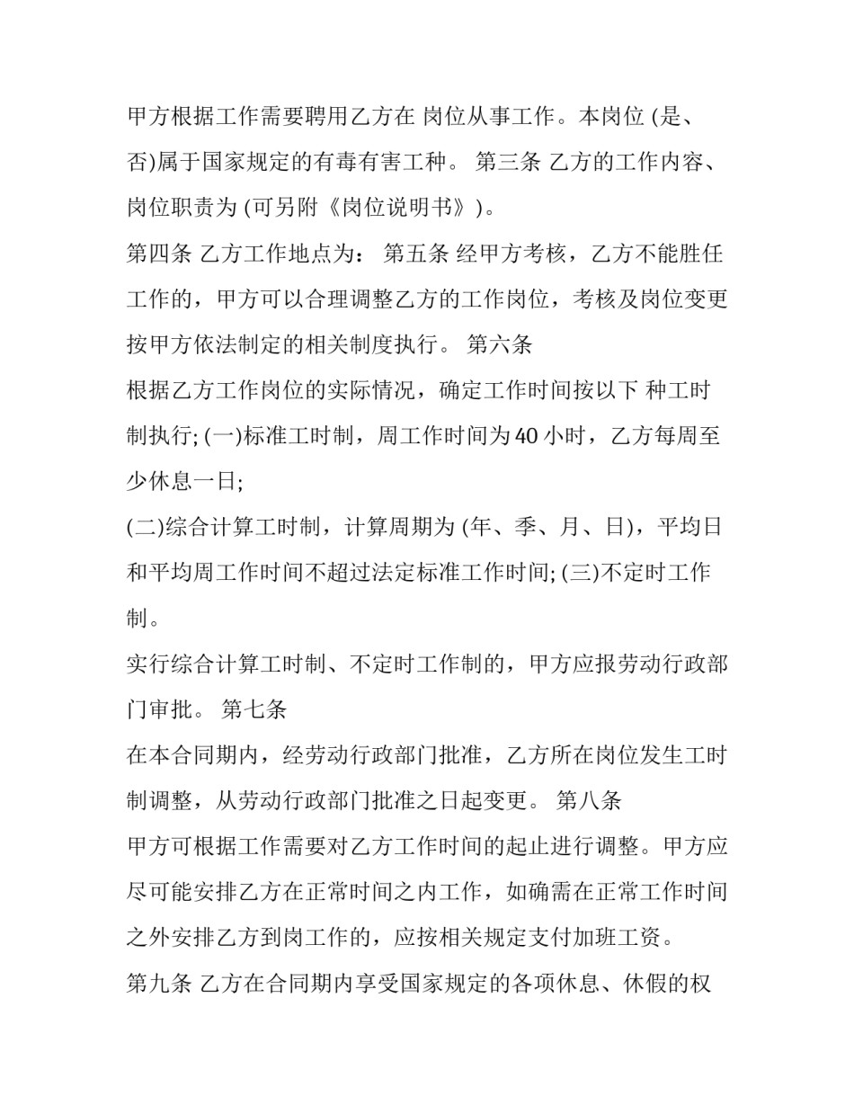 2023年西安劳动合同 西安劳动合同解除补偿(3篇)_第3页