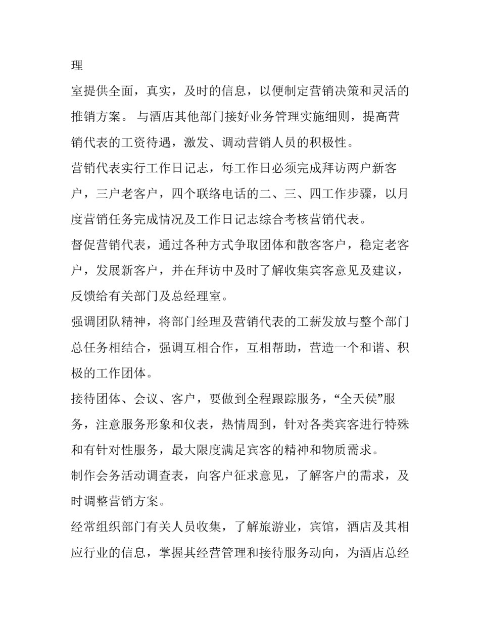 酒店销售计划书 酒店销售工作计划(3篇)_第3页