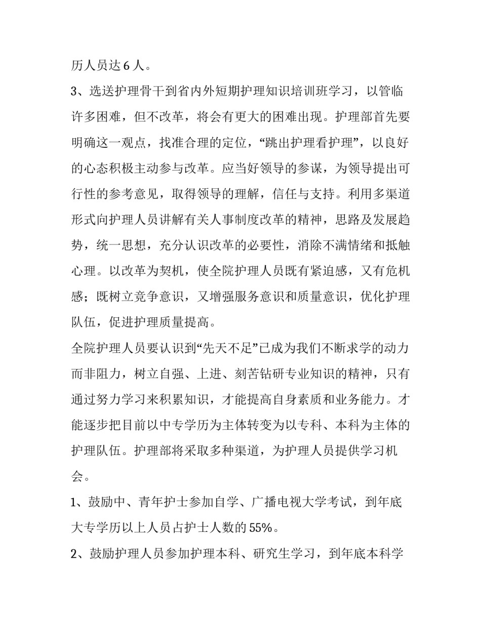 2023年心内科护理工作计划 年消化内科护理工作计划(15篇)_第3页