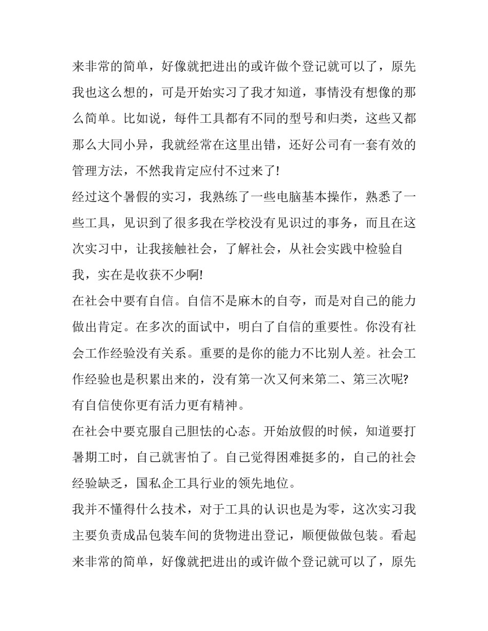 科技公司的社会实践报告_第2页