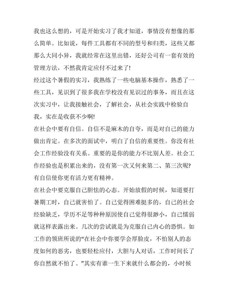 科技公司的社会实践报告_第3页