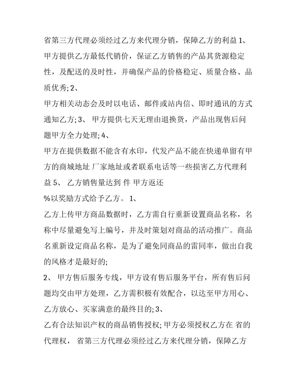 鞋子买卖合同协议书(五篇)_第1页