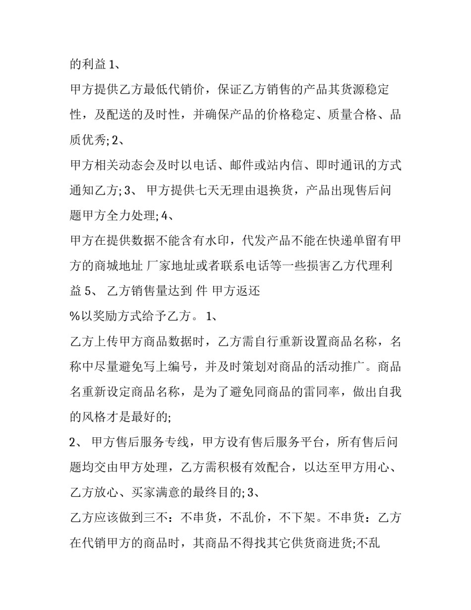 鞋子买卖合同协议书(五篇)_第2页