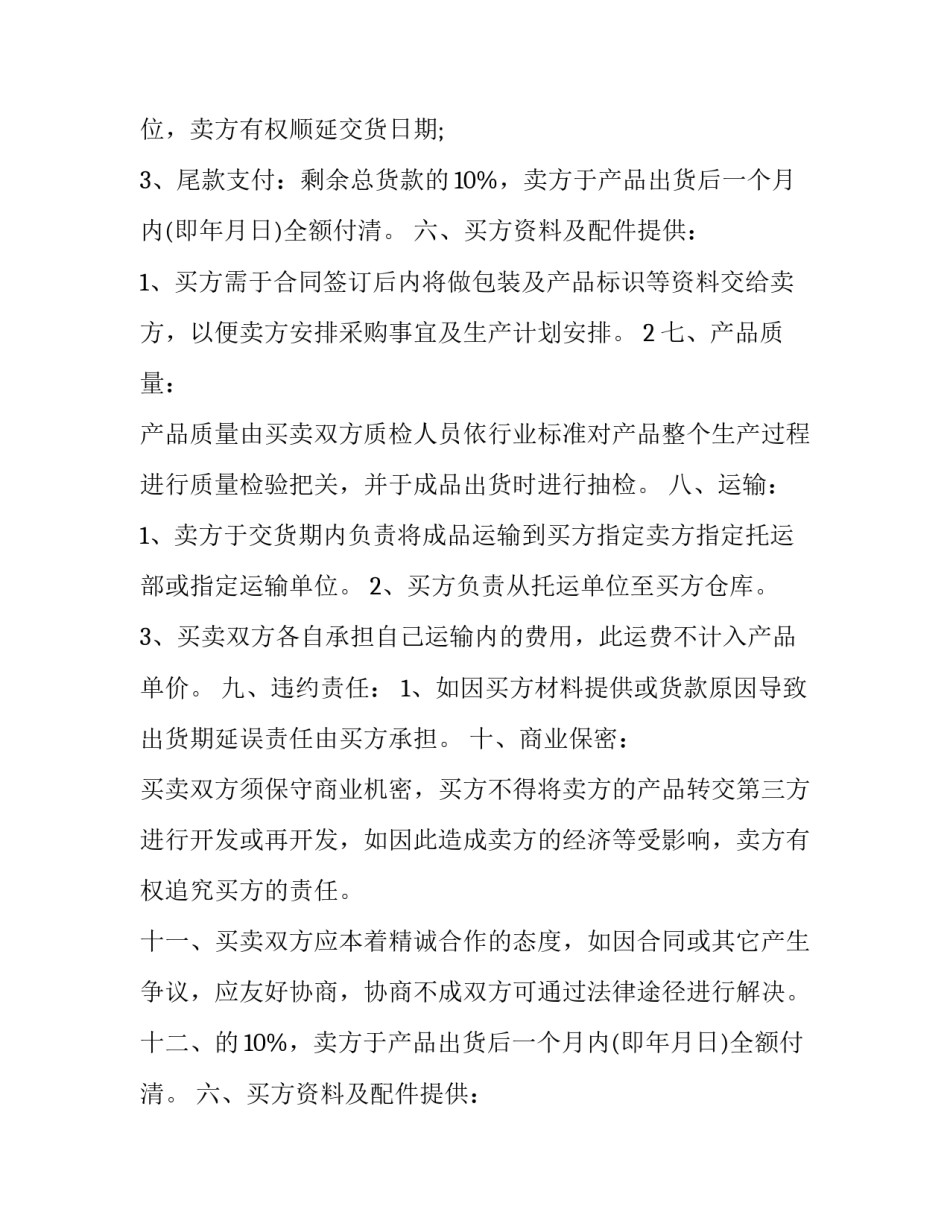 鞋子买卖合同 鞋子买卖合同简单版(五篇)_第2页