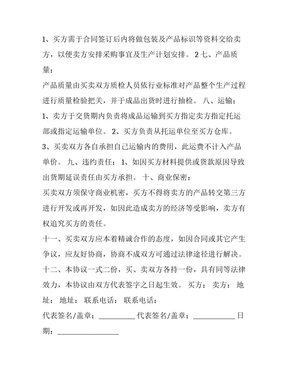 鞋子买卖合同 鞋子买卖合同简单版(五篇)_第3页