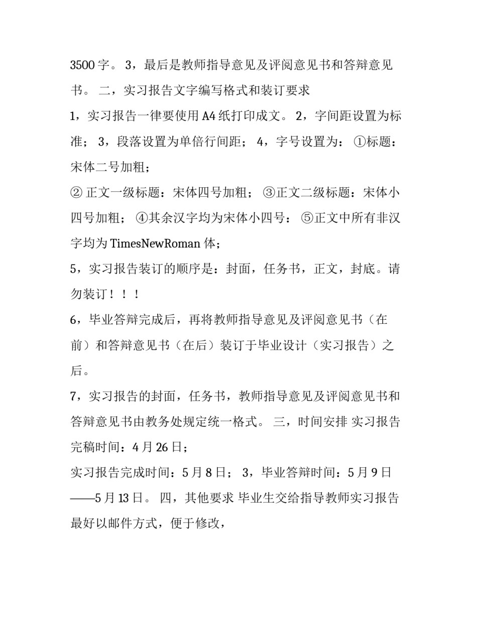 毕业实习报告规范要求_第2页