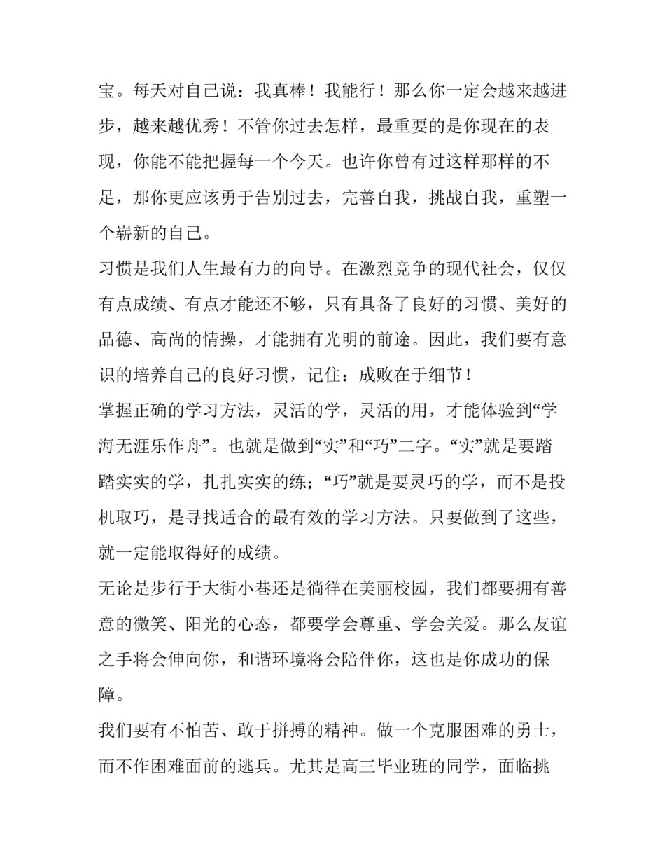 新学期新计划大学 新学期新计划手抄报(6篇)_第2页