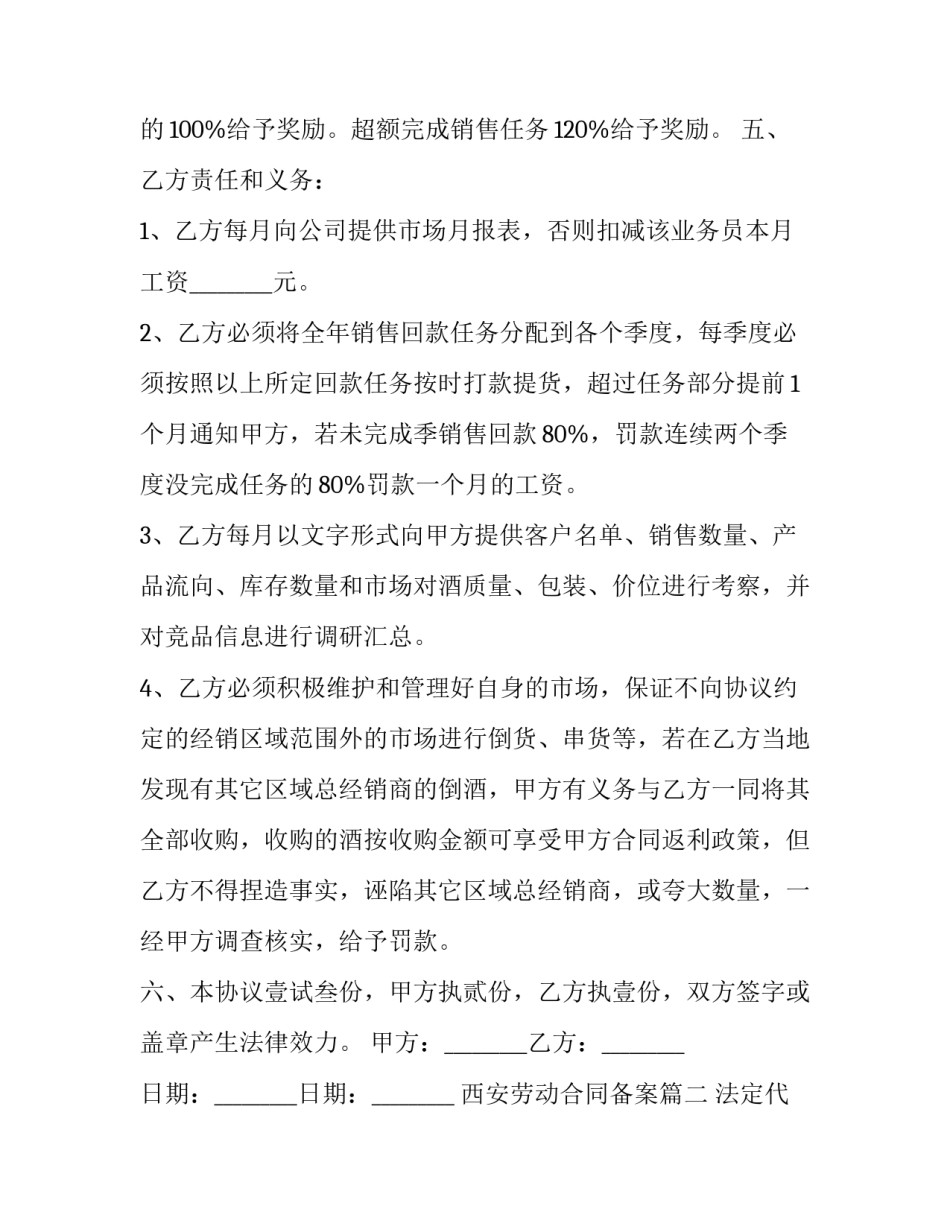 西安劳动合同备案(3篇)_第3页