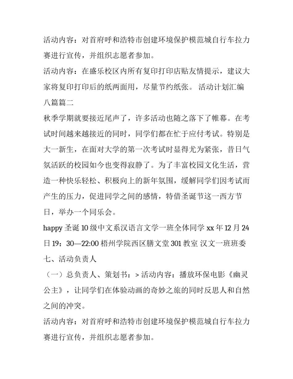 活动计划汇编八篇(七篇)_第2页
