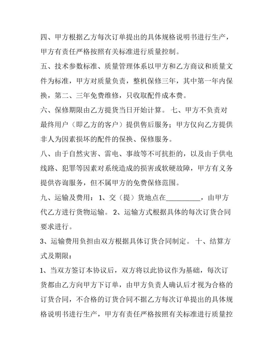 2023年协议书范本 2023年签署的协议(9篇)_第2页