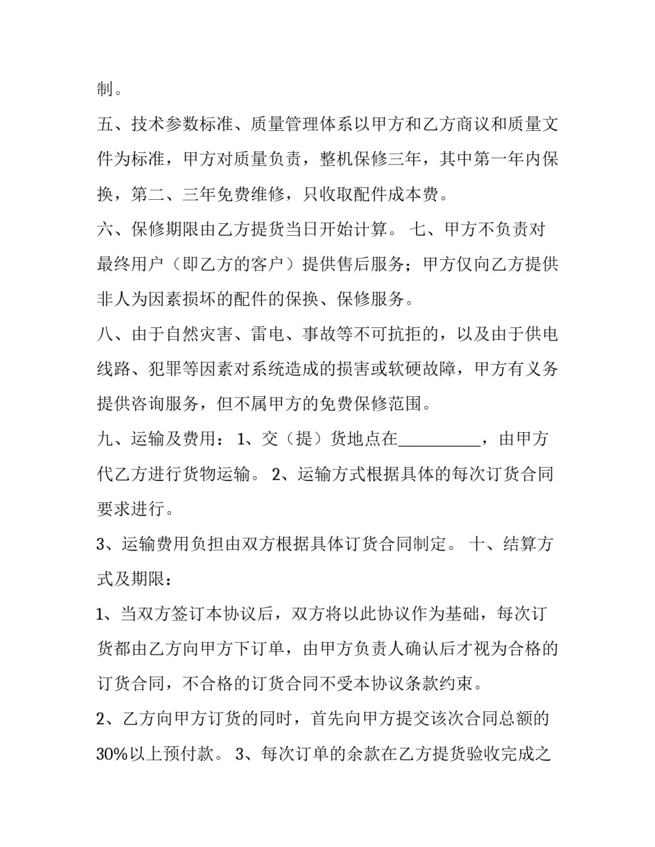 2023年协议书范本 2023年签署的协议(9篇)_第3页