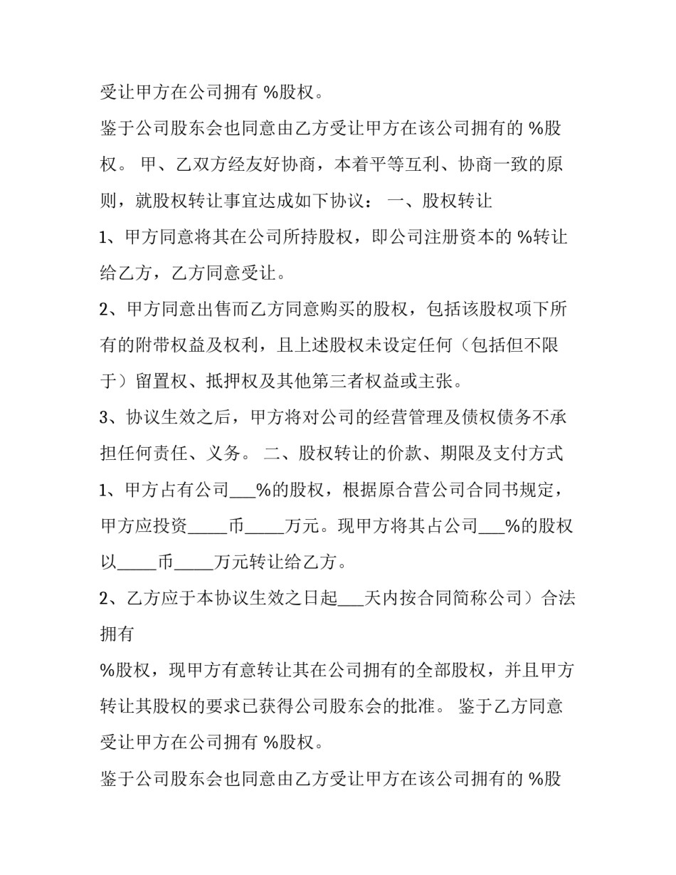 最新股权转让协议(9篇)_第2页