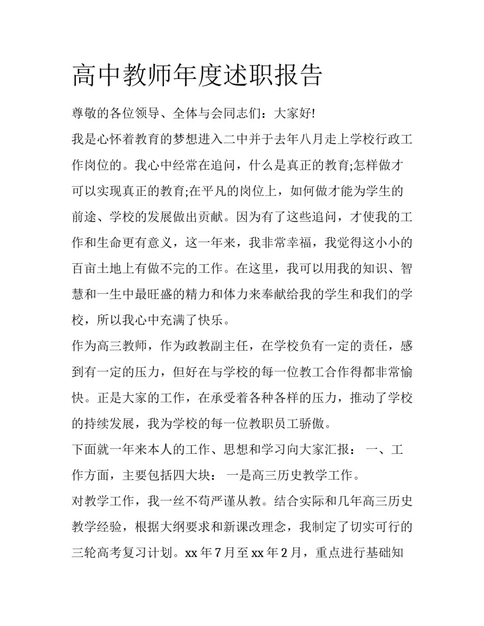 高中教师年度述职报告_第1页