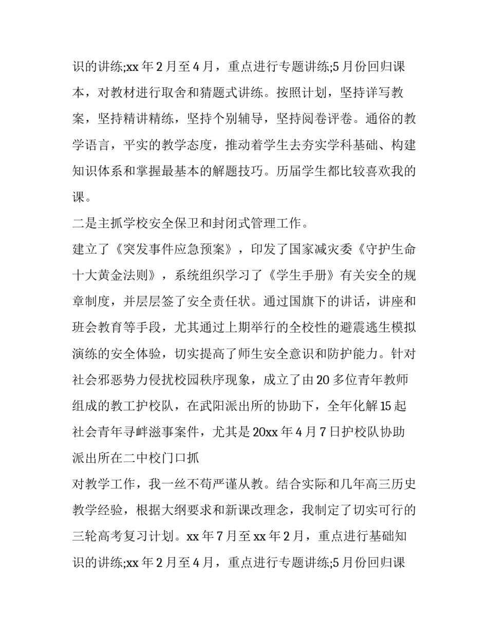 高中教师年度述职报告_第2页