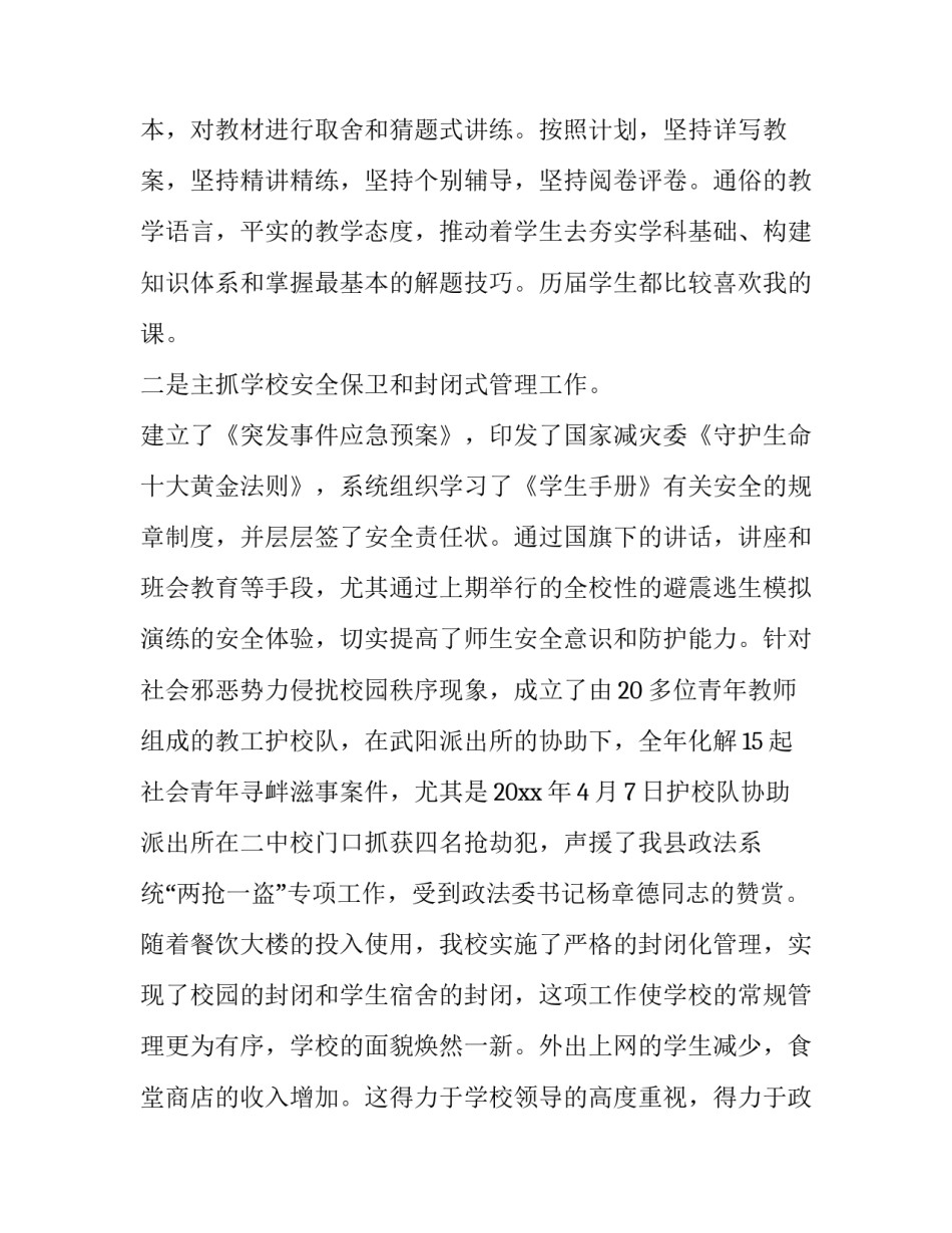 高中教师年度述职报告_第3页