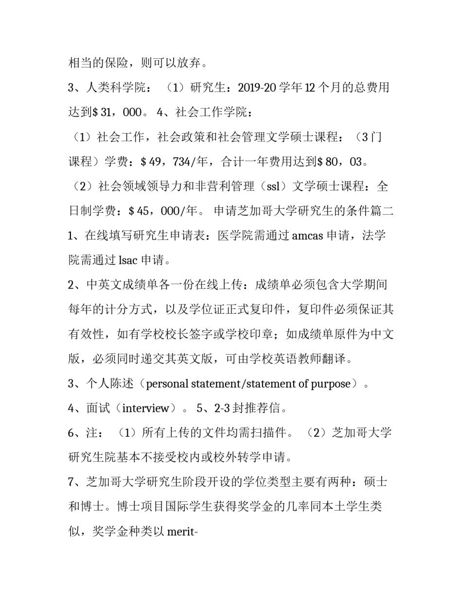 最新申请芝加哥大学研究生的条件(三篇)_第3页