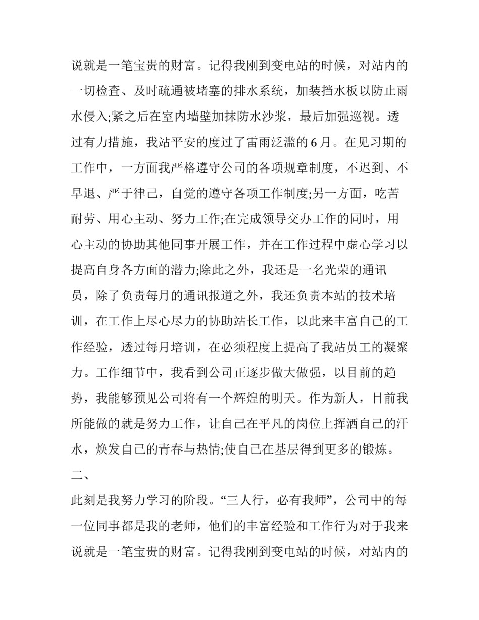 最新医学检验员工转正述职报告(14篇)_第3页