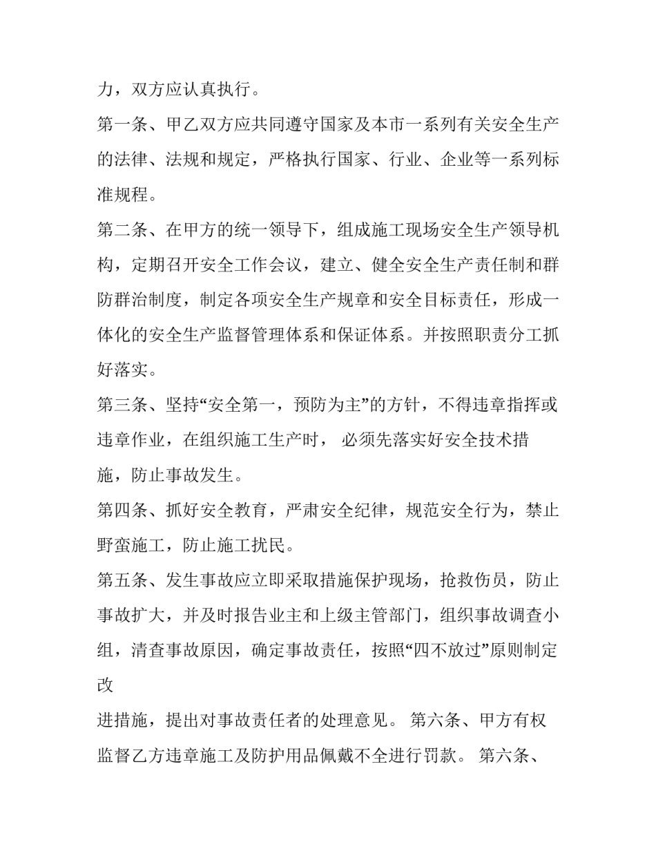 施工安全生产协议书由谁签订 安全生产文明施工协议书(模板11篇)_第2页