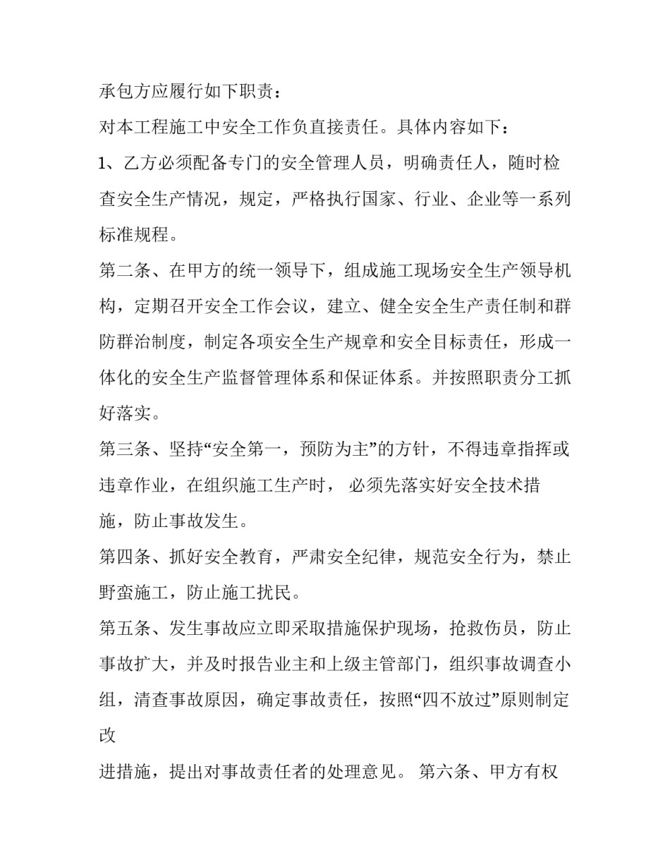 施工安全生产协议书由谁签订 安全生产文明施工协议书(模板11篇)_第3页