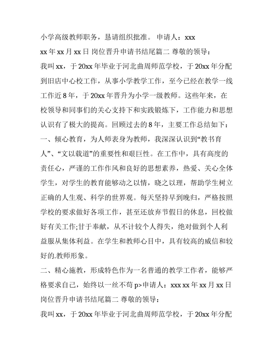 2023年岗位晋升申请书结尾(三篇)_第2页