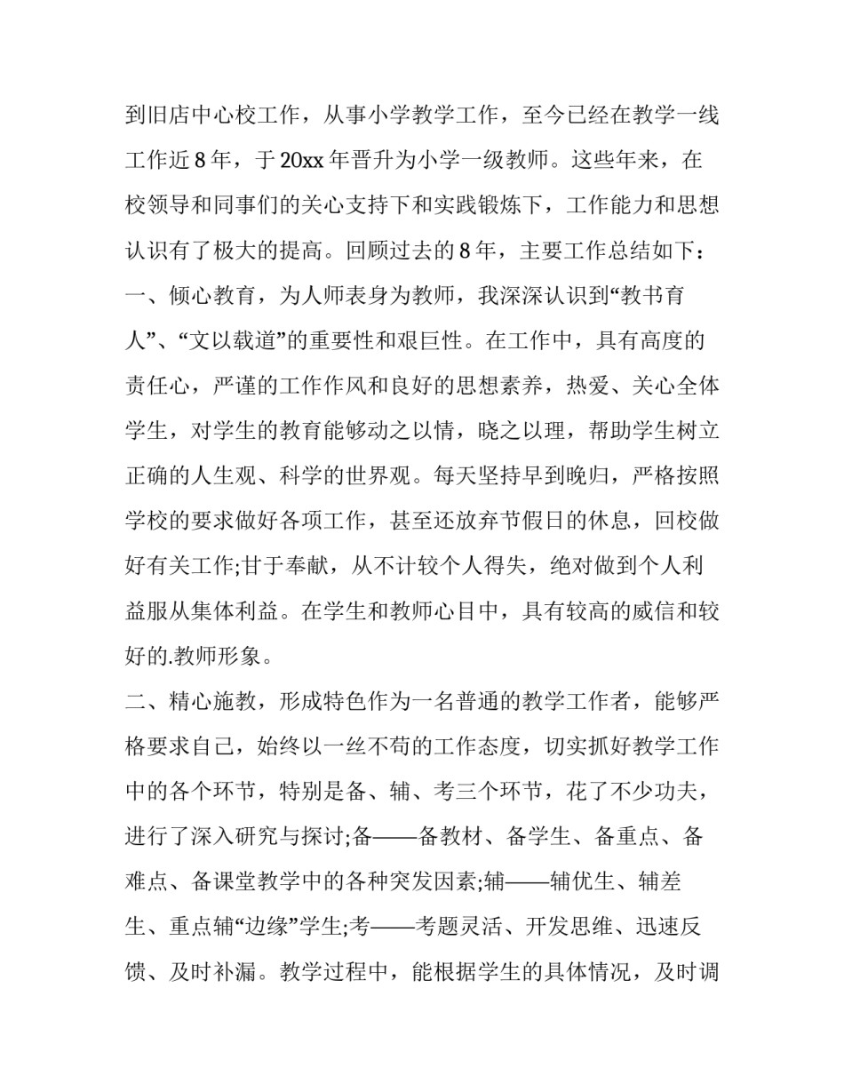 2023年岗位晋升申请书结尾(三篇)_第3页