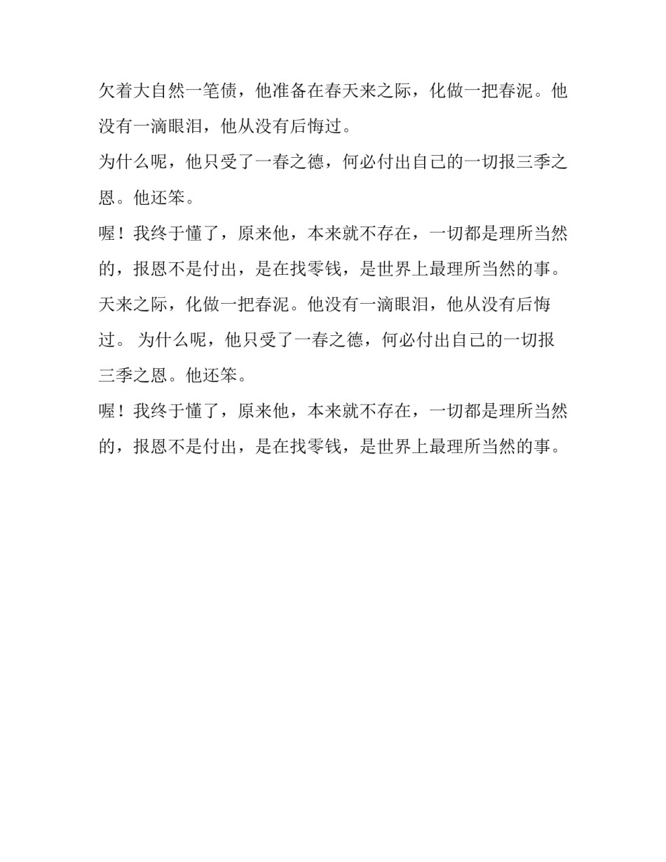 感恩是理所当然的_小学生议论文500字_第2页