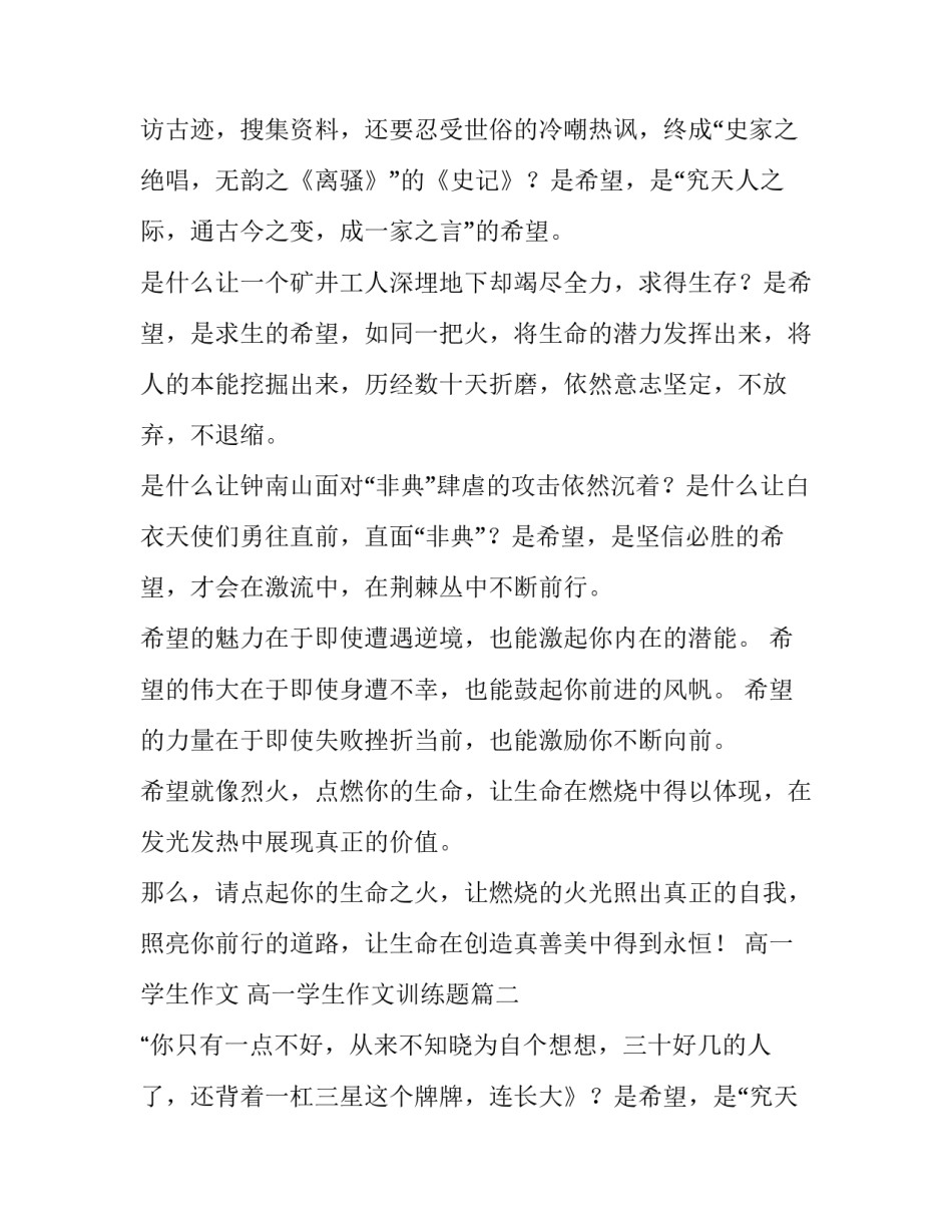 高一学生作文 高一学生作文训练题(十一篇)_第2页
