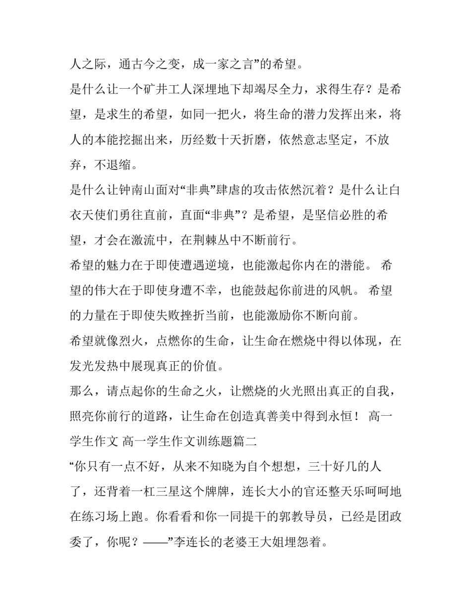 高一学生作文 高一学生作文训练题(十一篇)_第3页